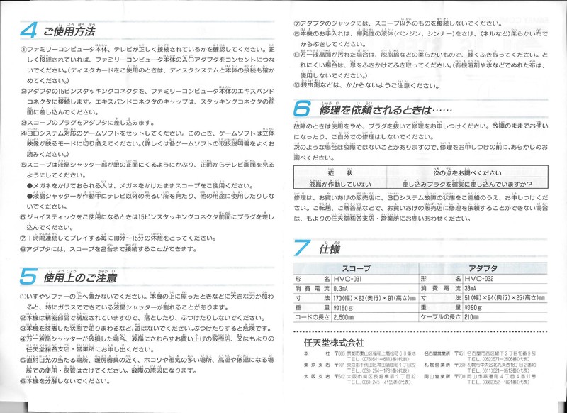 Nintendo 3D manual p2.jpg